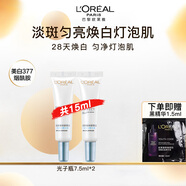歐萊雅（L'OREAL）科研致白三重源白精華液光子瓶面部精華祛斑美白保濕補水小白瓶 源白精華液7.5ml*2+精華1.5ml