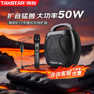 得勝（TAKSTAR）E17 WDA-500新款手提式無(wú)線(xiàn)擴音器大功率教師教學(xué)演講培訓 便攜式音箱戶(hù)外娛樂(lè )廣場(chǎng)舞宣傳促銷(xiāo)音響 新升級E17丨1耳麥+1話(huà)筒