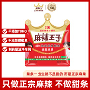 麻辣王子正宗辣條2米微麻微辣超長(zhǎng) 休閑零食送女友街頭挑戰(zhàn)網(wǎng)紅辣條90g