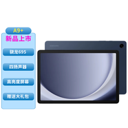三星平板電腦2023款Tab A9+ 11英寸 護(hù)眼高清高亮度大屏 杜比全景聲 學(xué)生網(wǎng)課商務(wù)辦公 海浪藍(lán) 【8GB+128GB】WiFi版+原裝支架皮套