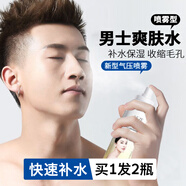 梵貞男士爽膚水噴霧150g保濕補(bǔ)水濕敷水收縮毛孔去黃熬夜護(hù)膚水送男友