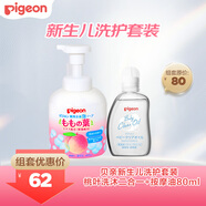 貝親（Pigeon） 新生兒洗護(hù)套裝  桃葉洗沐二合一+按摩油80ml