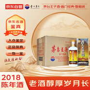 茅臺(tái) 王子酒醬門經(jīng)典 2018年 停產(chǎn)絕版 醬香型白酒 53度 500ml*6瓶 整箱裝 陳年老酒/收藏酒 宴請(qǐng)贈(zèng)禮【名酒鑒真】
