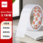 得力（deli）高粘棉紙雙面膠帶 36mm*10y(9.1m/卷) 學(xué)生文具 開學(xué)必備學(xué)習(xí)用品 白色8卷裝 辦公用品 30415
