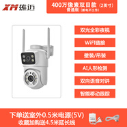 雄邁（XM） 攝像頭家庭用雙畫面攝像機(jī)無線wifi網(wǎng)絡(luò)智能高清監(jiān)控器手機(jī)遠(yuǎn)程室外防水高清 400萬像素雙鏡頭【5V供電】 256G內(nèi)存卡