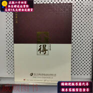 【正版舊書】舍得 智慧物語 第11期 四川沱牌舍得酒業(yè)有限公司