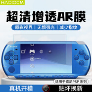 HAOLOCM 適用Sony索尼PS5串流掌機ps portal鋼化膜 PlayStation高清AR增透防反光保護貼膜配件 索尼AR膜 PSP-3000/2000/1000 一片裝