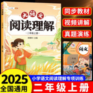 斗半匠大語(yǔ)文閱讀理解專(zhuān)項訓練二年級上冊閱讀理解強化訓練每日一練小學(xué)語(yǔ)文課外閱讀專(zhuān)項同步強化訓練習題
