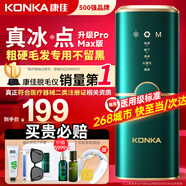 康佳（KONKA）脫毛儀冰點(diǎn)激光脫毛器無痛脫毛儀器家用剃毛器全身腋毛脫毛送男友 升級(jí)ProMAX+升級(jí)紅光脈沖+不留黑+頑固粗毛發(fā)