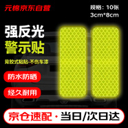 元棉 汽車反光警示貼 PET安全警示防撞防水多功能夜間反光貼 3*8cm 熒光綠 10個