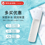 芳珂（FANCL）toiro系列平衡化妝水120ml 補(bǔ)水保濕敏感肌孕媽媽可用無添加