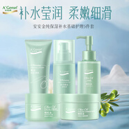 安安金純（A'Gensn）橄欖油保濕補水基礎護理拼裝組合5件套 套裝化妝品安安金純套裝