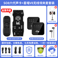 屁顛蟲so8第六代聲卡唱歌手機(jī)專用直播設(shè)備全套電腦通用臺(tái)式外置快手抖音主播全民k歌錄音話筒套裝 so8聲卡六代+星唱無(wú)線領(lǐng)夾麥套裝