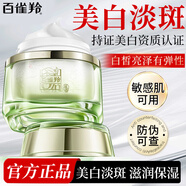 百雀羚美白淡斑面霜至臻皙白晶亮煥膚霜提亮膚色保濕滋潤女護膚品官方 至臻皙白晶亮煥膚霜