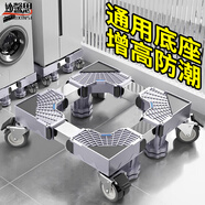 妙馨思洗衣機支架底座波輪滾筒防滑防震腳墊腳架可移動萬向輪增高支架冰箱大象腿滑輪底架托架海爾小天鵝