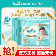 貝舒樂(lè)幫寶適（Pampers）一級(jí)幫系列 嬰兒紙尿褲尿不濕全新升級(jí)拉拉褲小 紙尿褲NB84片*2包