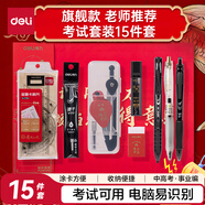 得力(deli)連中三元考試套裝15件套 考試中高考專用中性筆套尺2B自動(dòng)鉛筆橡皮 中高考加油考P09598