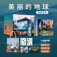 中國國家地理美麗的地球系列七大洲（7冊）禮盒裝 亞洲歐洲非洲大洋洲南美洲北美洲南極洲、高山大河文明奇跡水下天堂國家公園 世界風景攝影畫冊地理旅游圖書 美麗的地球·探索世界5冊禮盒裝