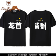 西域駱駝（VANCAMEL）背刺短袖龍首忘本跑步運(yùn)動(dòng)夏季定制短袖上衣團(tuán)隊(duì)服裝 前龍首后背刺/黑色 2XL