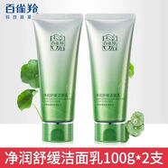 百雀羚（PECHOIN）洗面奶氨基酸精華卸妝潔面水潤(rùn)舒緩深層清潔保濕清倉(cāng)正品 2支潔面100g*2+2片面膜