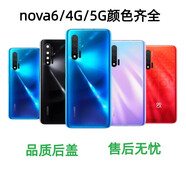 華為（HUAWEI）適用 華為原裝4Gnova6原裝后蓋5G版原裝玻璃后蓋原廠后殼拆機(jī)后蓋 單后蓋(下單備注型號(hào)顏色)不備注不發(fā) 外殼 x 華為 Nova6 5G版