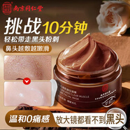 同仁堂凈透清肌撕拉面膜100g 深層清潔毛孔不刺激去黑頭粉刺閉口男女