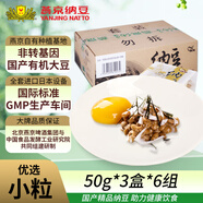 燕京優(yōu)選小粒納豆 50g*18盒（國產(chǎn)納豆 健康輕食 北京燕京 家庭裝）