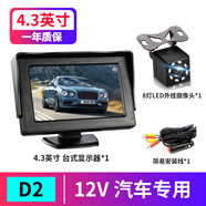 工馬電動四輪面包通用貨車倒車影像后視監(jiān)控顯示防水高清夜視可視 D24點3臺式顯示器簡易安裝