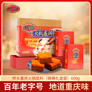 橋頭 重慶火鍋底料（微辣禮盒裝）600g（300g*2）