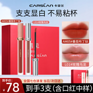 卡姿蘭（Carslan）口紅甜吻唇釉絲絨霧面啞光唇彩不掉色學(xué)生款生日禮物大牌送女友 唇釉禮盒裝【AM05+L01】