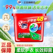 奧妙（OMO）洗衣液凝珠超香三合一三效合一持久留香氛洗衣球官方正品旗艦店 【48顆】桉樹(shù)白茶48顆