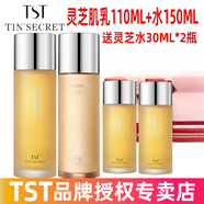 庭秘密庭秘密京東自營(yíng)靈芝系列/靚膚精華露/黃金秘鑰精華油 TST精華水150ML+精粹乳110ML