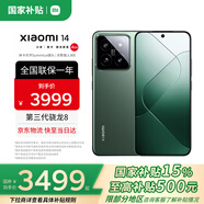 小米（MI）小米14 國(guó)家補(bǔ)貼 徠卡鏡頭 光影獵人900 第三代驍龍8處理器1.5K 小米14手機(jī)5G智能 巖石青 16G+512G【官方標(biāo)配】