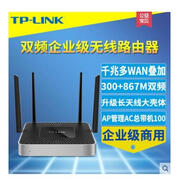 TP-LINK原裝TP TL-WAR1200LTL-WAR1208L 雙頻無線路由器全千兆多WAN口疊 TP1300L 功能全好