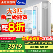 志高空調(diào)柜機(jī)立式3匹5匹6匹10匹冷暖變頻一級能效圓柱形方形柜式節(jié)能靜音獨立抽濕客廳辦公室自清潔 3匹 一級能效 圓柜自清潔96款臻珠系列