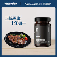 VEpiaopiao黑胡椒醬汁牛排醬調料低脂黑椒汁意大利面醬燒烤醬凈含量240g