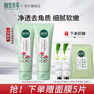 相宜本草紅景天光采凈透潔面膏洗面奶護(hù)膚品清潔角質(zhì)女生日禮物 2支裝【贈(zèng)面膜5片】