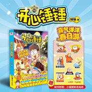 開(kāi)心錘錘漫畫(huà)書(shū)1-12冊可選 動(dòng)畫(huà)版 同名動(dòng)畫(huà)片 爆笑王阿U阿衰同類(lèi)卡通漫畫(huà)書(shū)小學(xué)生搞笑動(dòng)漫書(shū)加厚版6-8-9-12歲 新華正版 【新書(shū)】開(kāi)心錘錘16