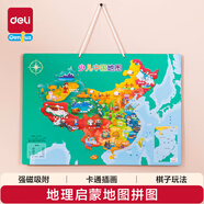 得力（deli）立體地圖拼圖中國3d凹凸墻貼地形圖兒童玩具生日禮物地理LG860