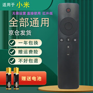 凡帝利適用小米電視遙控器通用萬(wàn)能紅米小米盒子1/2/3/4/4S代6紅外機(jī)頂盒投影儀4C4A l32m5-az小米遙控器 小米紅外版全通用 7號(hào)電池 京8倉(cāng)出庫(kù)發(fā)貨