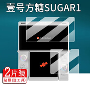 酷件適用壹號方糖ONEXSUGAR雙屏掌機貼膜SUGAR1游戲機保護膜6.01英寸翻轉(zhuǎn)雙屏變形掌機3.92英寸屏幕非 【主屏+副屏】高清防刮防爆軟膜*1套， HTC其他型號