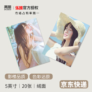 亮麗（SPLENDID）洗照片 照片沖印 洗相片個(gè)性定制 個(gè)人寫真 藝術(shù)照 樂(lè)凱相紙5英寸 絨面 20張