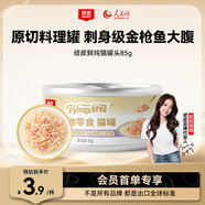 頑皮貓零食貓濕糧 雞肉金槍魚添加三文魚85g 鮮燉補(bǔ)水0膠貓罐頭