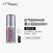S.T.Dupont法國都彭打火機(jī)專用氣體充氣罐氣瓶 送男士生日情人節(jié)禮物 B000435氣體+B000601火石 套裝 1個(gè)