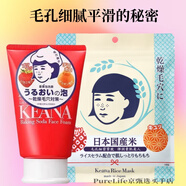 石澤研究所大米面膜日本原裝進(jìn)口毛穴撫子大米透明白肌補(bǔ)水面膜保濕 小蘇打控油潔面+大米面膜1包