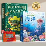 青葫蘆恐龍立體書兒童圖書3-6歲少兒3D科普百科全書8-12歲那么大昆蟲記揭秘動物植物海洋機關翻翻書小學生課外書籍繪本7-10玩具書兒童生日禮物 恐龍超大立體書+海洋記立體書