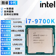 英特爾（Intel）酷睿9/8/7/6代CPU處理器i3 i5 i7 i9系列9400F 9700KF拆機散片 i7 9700K【散片+贈硅脂】