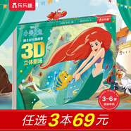 冰雪奇緣3d立體書兒童繪本0-1-2-3-6歲愛莎公主故事書迪士尼艾莎公主幼兒園寶寶繪本兒童書籍白雪公主穿靴子的貓童話書睡前讀物早教故事樂樂趣圖書兒童禮物 迪士尼-小美人魚
