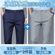 百斯盾（Bestn）冰絲男士休閑褲夏季薄款直筒寬松彈力商務(wù)西裝褲2024新款長褲子男 3228寶藍(lán)色+3228灰色 【薄款兩件裝】 35  腰圍【2尺75】