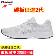 多威（Do-win）征途2代碳板跑鞋男新款二代競速馬拉松訓(xùn)練鞋女專業(yè)2.0跑步運(yùn)動(dòng)鞋 MR32203D白銀【2代碳板】 41
